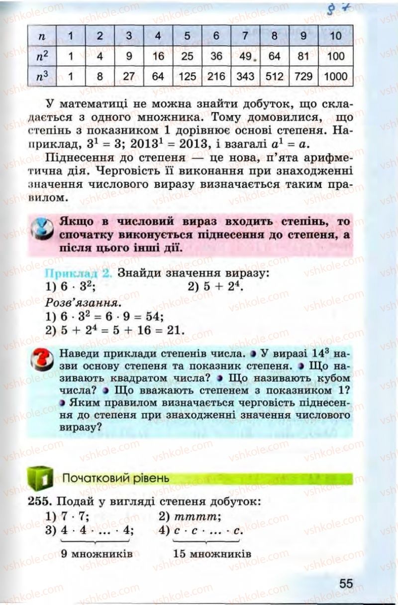 Страница 55 | Підручник Математика 5 клас О.С. Істер 2013