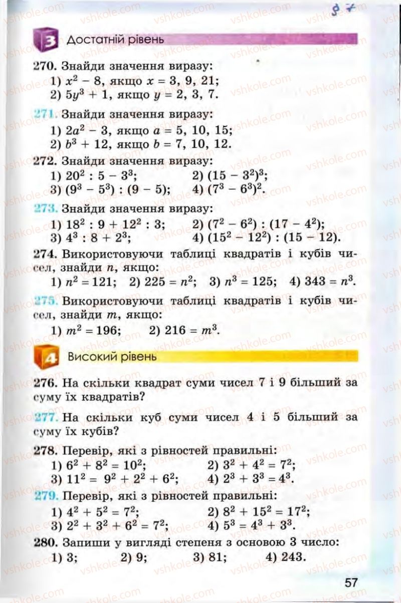 Страница 57 | Підручник Математика 5 клас О.С. Істер 2013