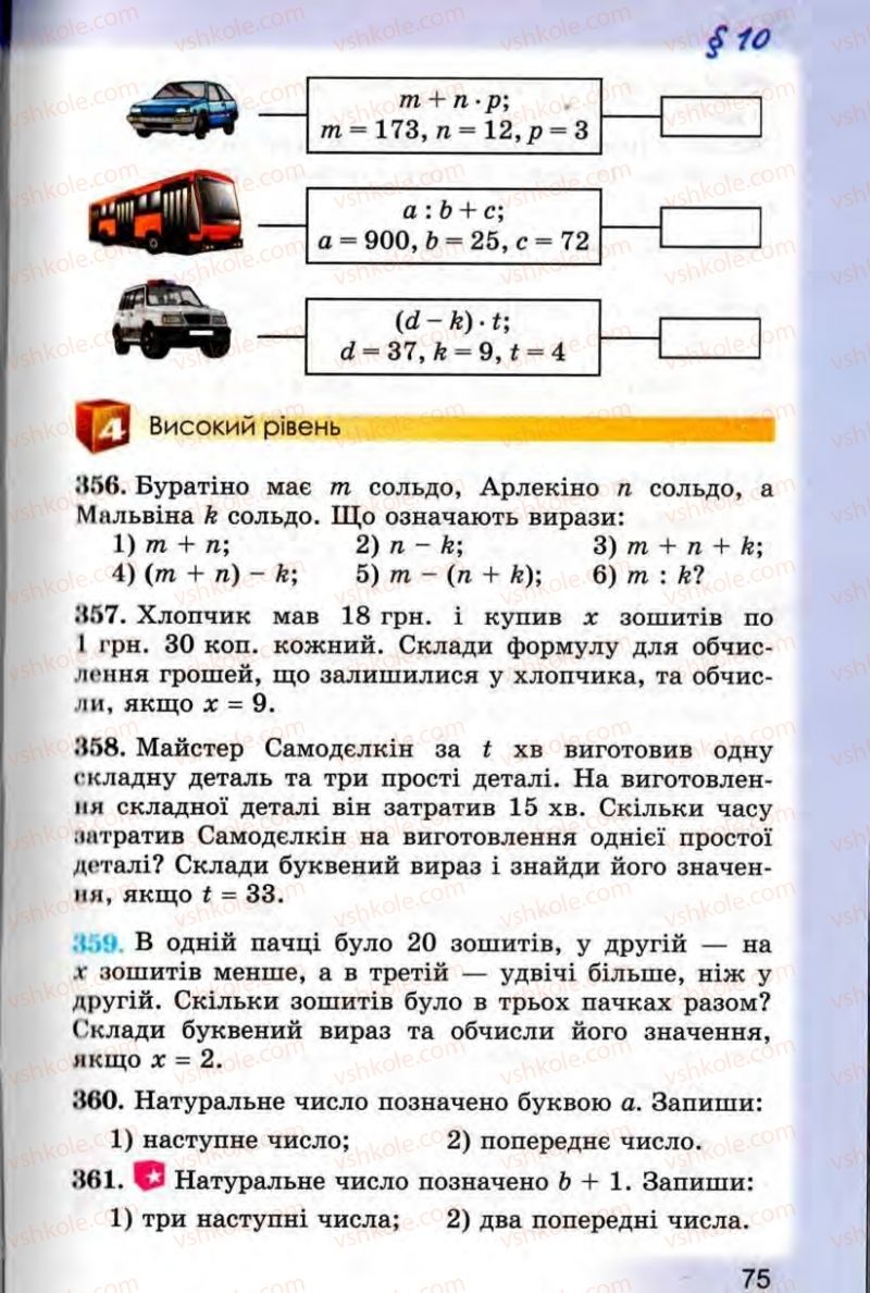 Страница 75 | Підручник Математика 5 клас О.С. Істер 2013