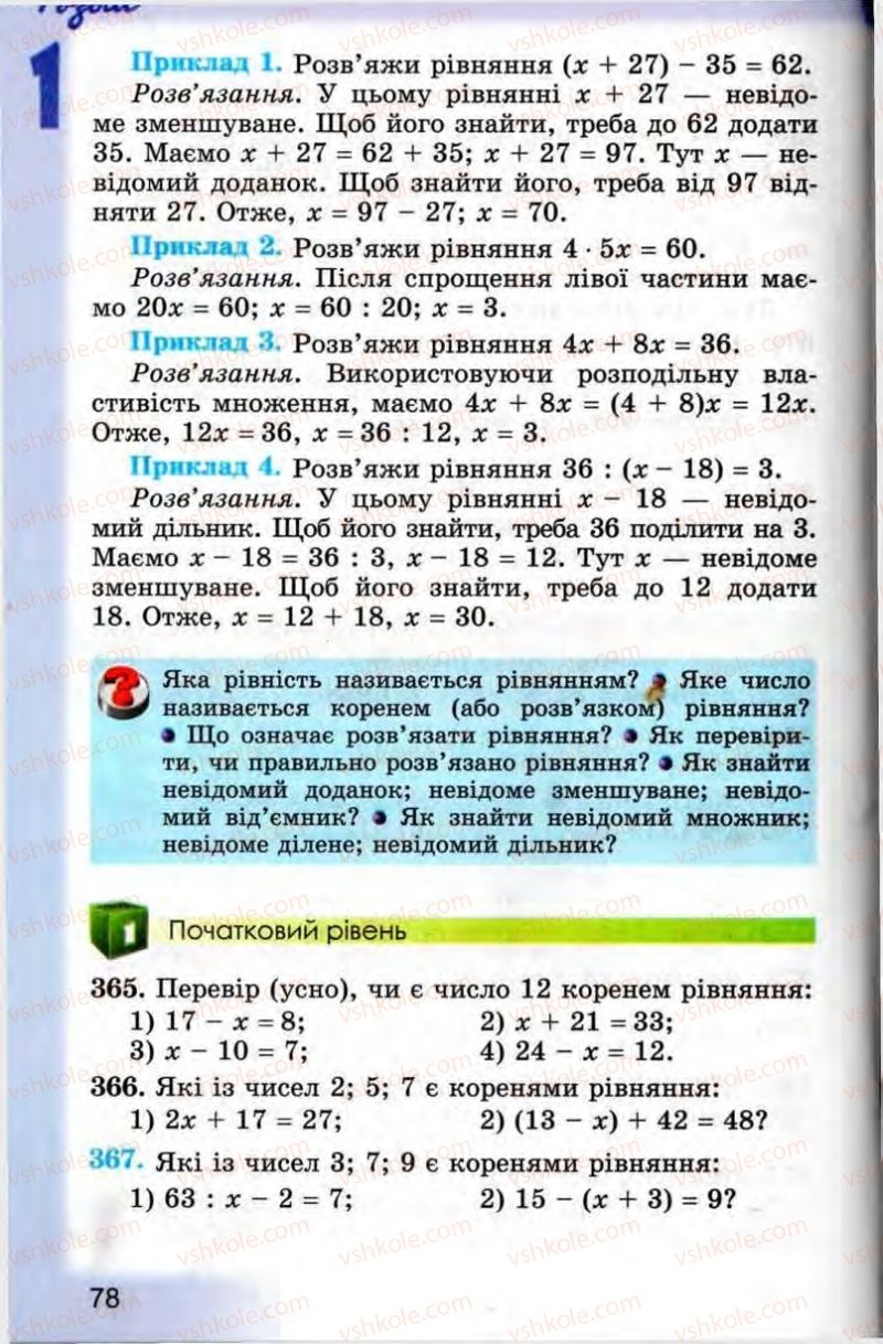 Страница 78 | Підручник Математика 5 клас О.С. Істер 2013