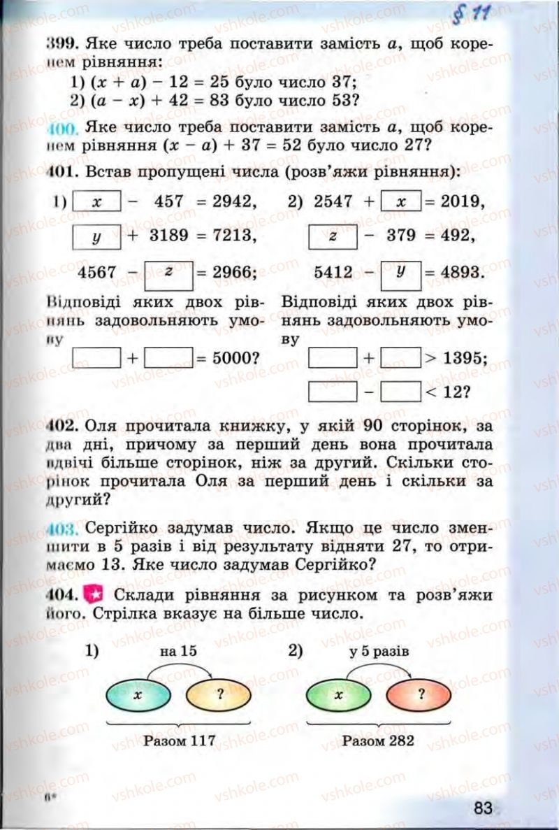 Страница 83 | Підручник Математика 5 клас О.С. Істер 2013
