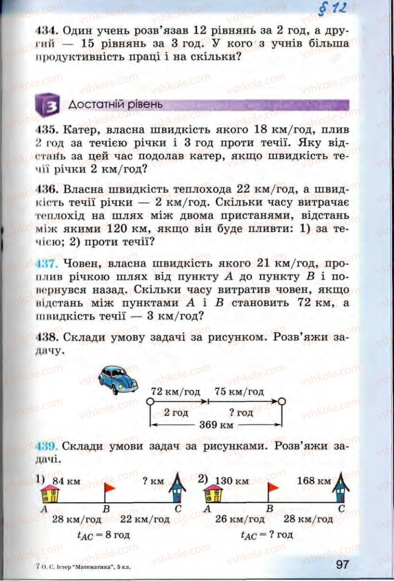 Страница 97 | Підручник Математика 5 клас О.С. Істер 2013