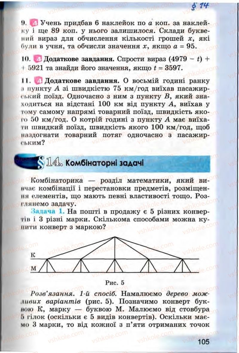 Страница 105 | Підручник Математика 5 клас О.С. Істер 2013