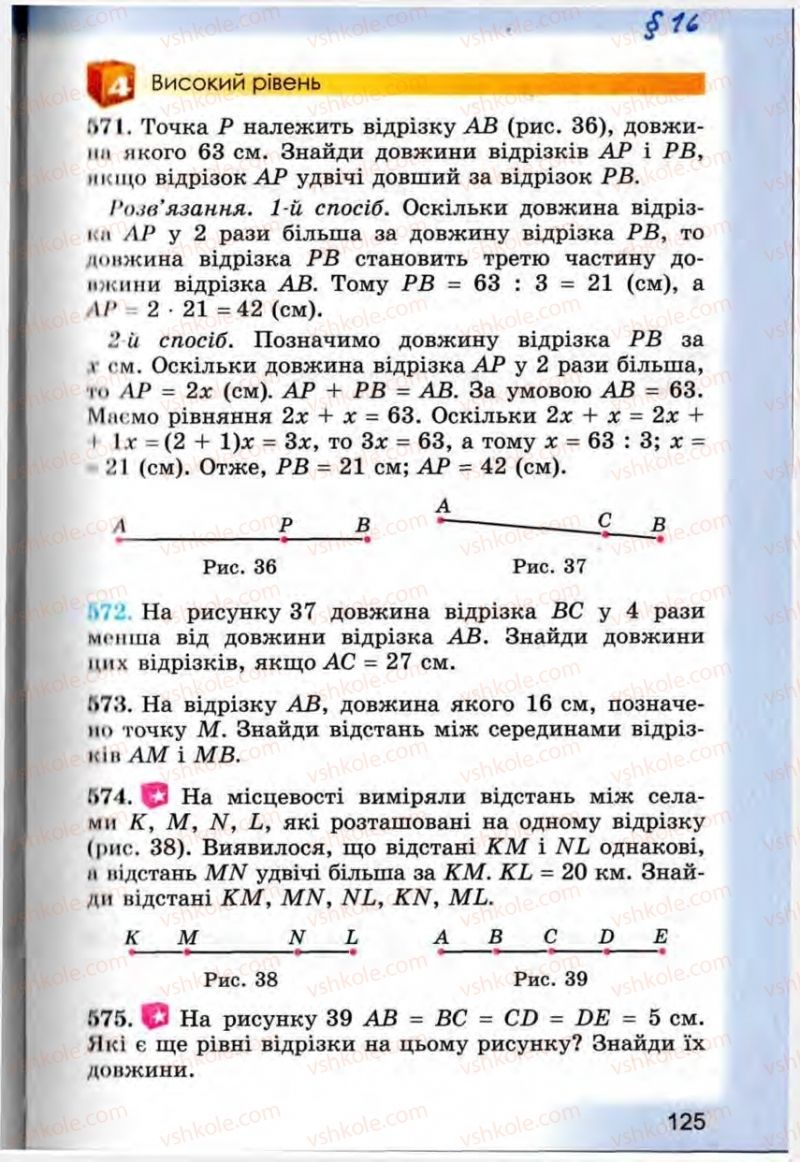Страница 125 | Підручник Математика 5 клас О.С. Істер 2013