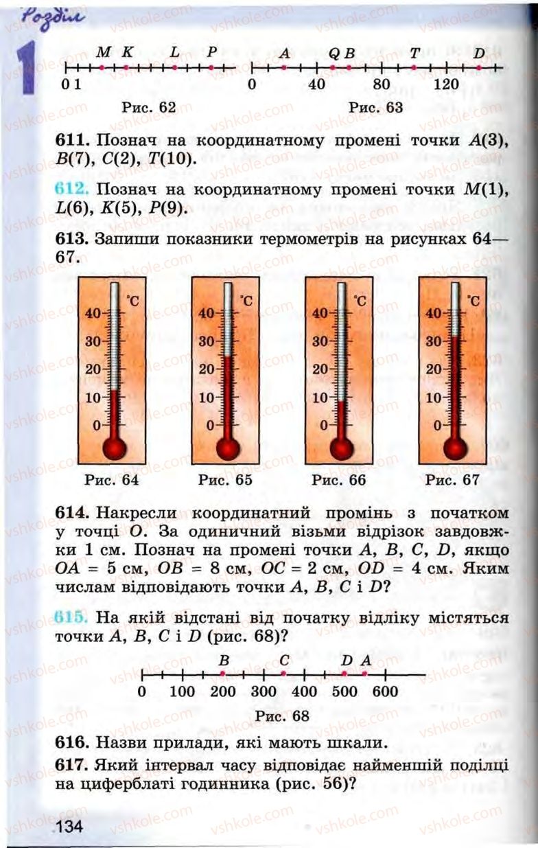 Страница 134 | Підручник Математика 5 клас О.С. Істер 2013