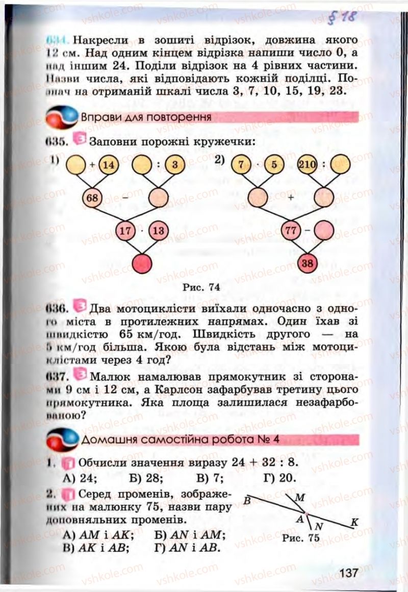 Страница 137 | Підручник Математика 5 клас О.С. Істер 2013