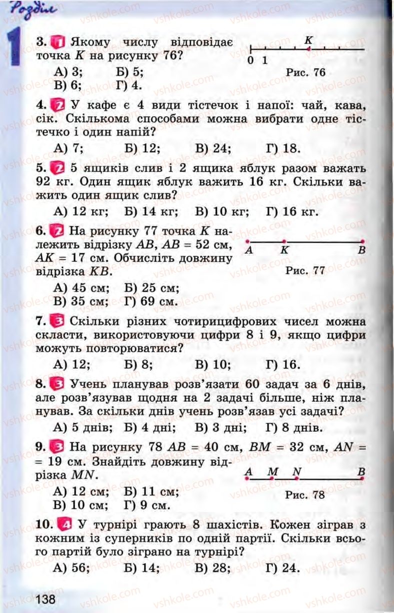 Страница 138 | Підручник Математика 5 клас О.С. Істер 2013