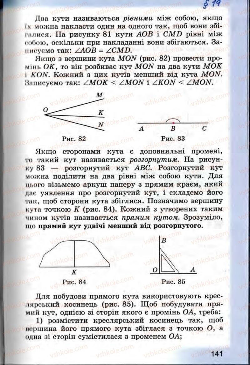 Страница 141 | Підручник Математика 5 клас О.С. Істер 2013