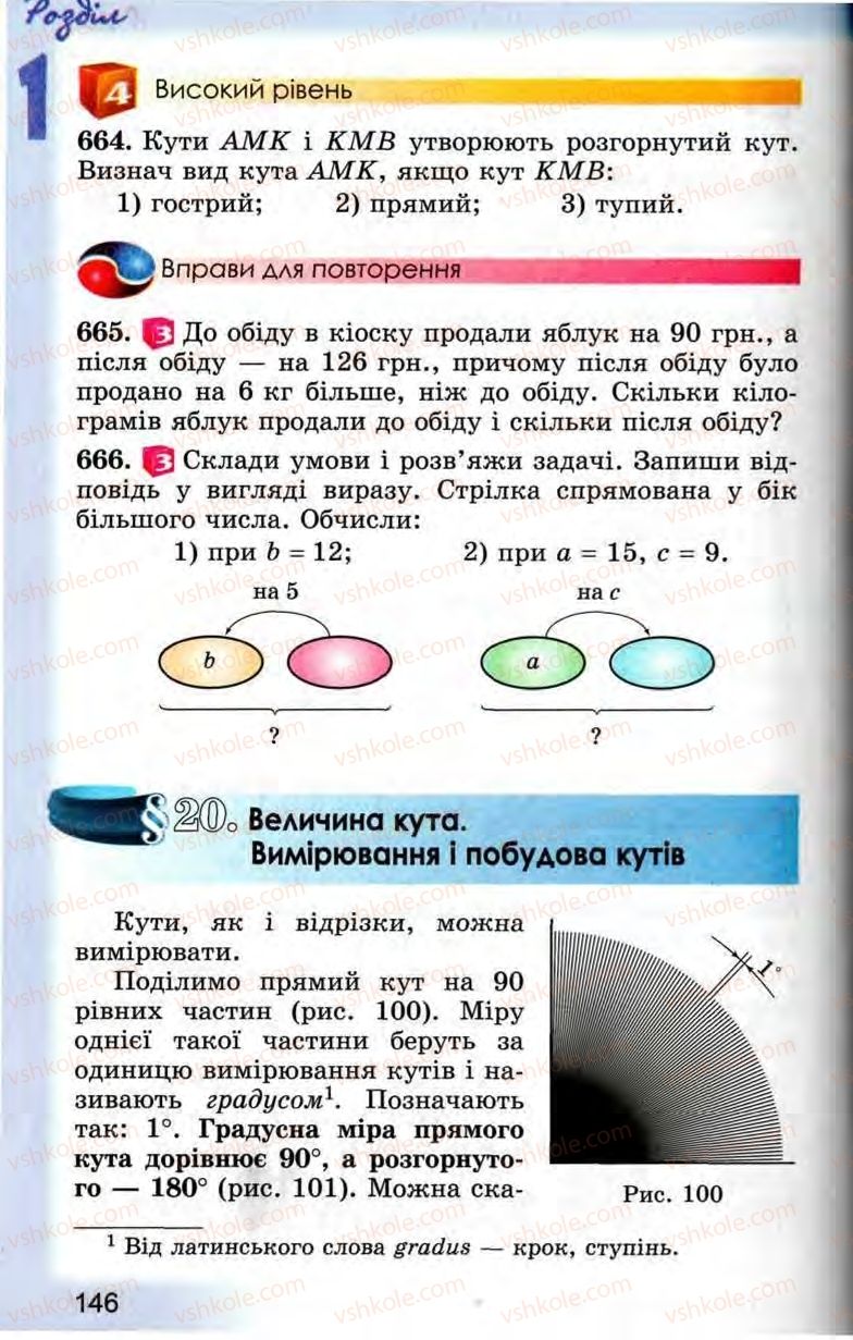 Страница 146 | Підручник Математика 5 клас О.С. Істер 2013