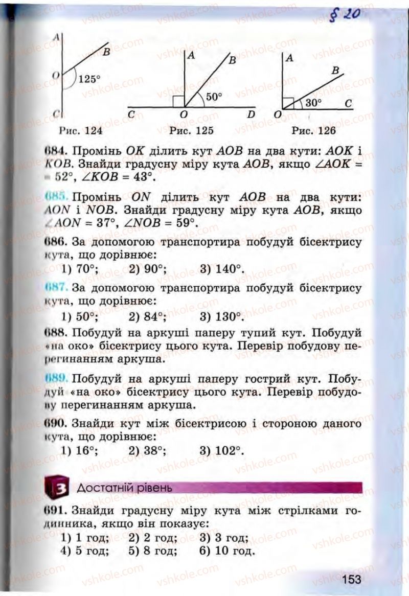 Страница 153 | Підручник Математика 5 клас О.С. Істер 2013
