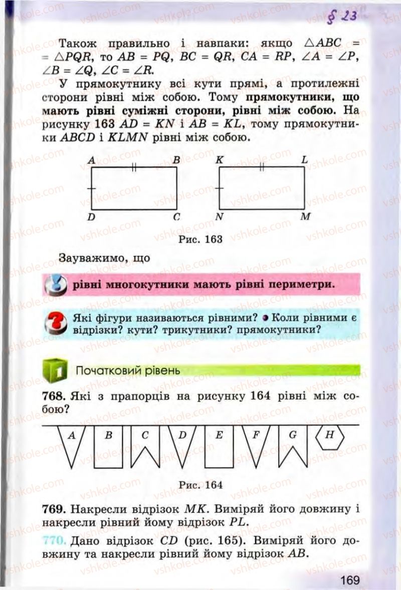 Страница 169 | Підручник Математика 5 клас О.С. Істер 2013
