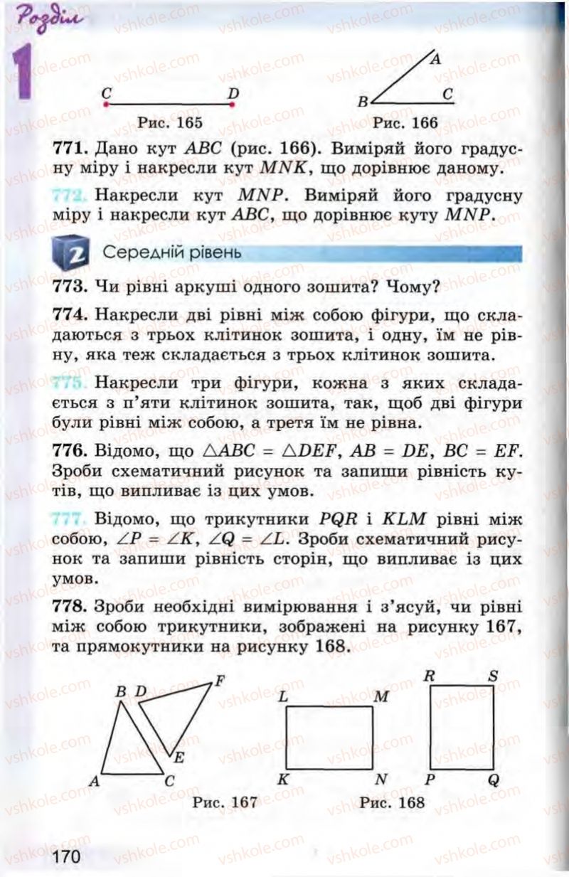 Страница 170 | Підручник Математика 5 клас О.С. Істер 2013