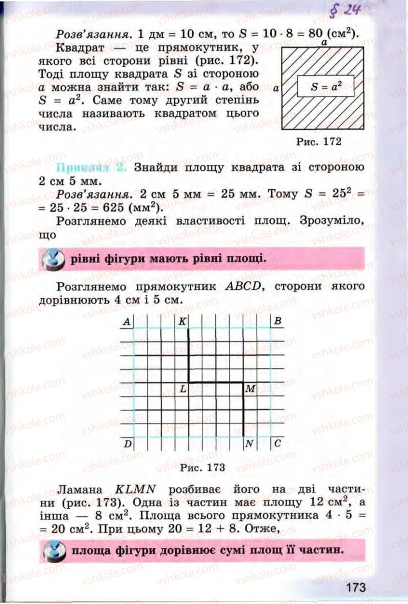 Страница 173 | Підручник Математика 5 клас О.С. Істер 2013