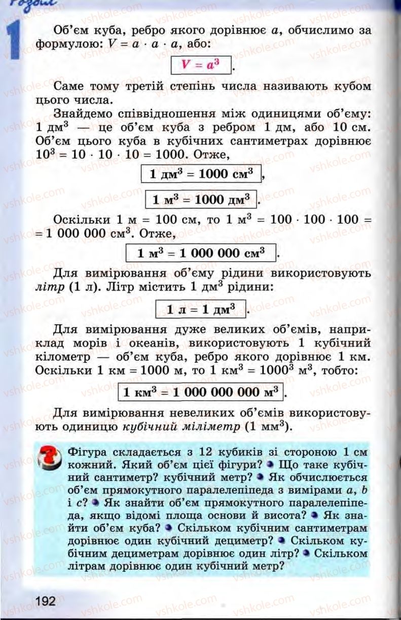 Страница 192 | Підручник Математика 5 клас О.С. Істер 2013
