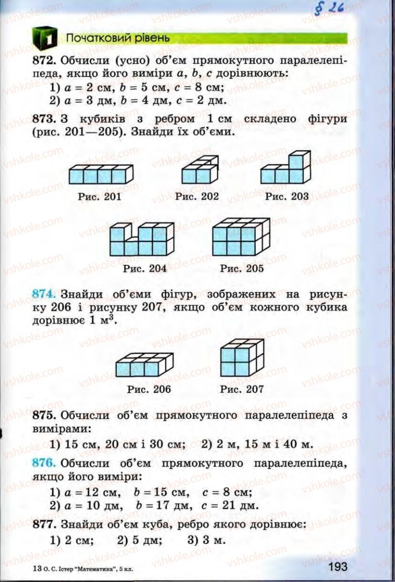 Страница 193 | Підручник Математика 5 клас О.С. Істер 2013