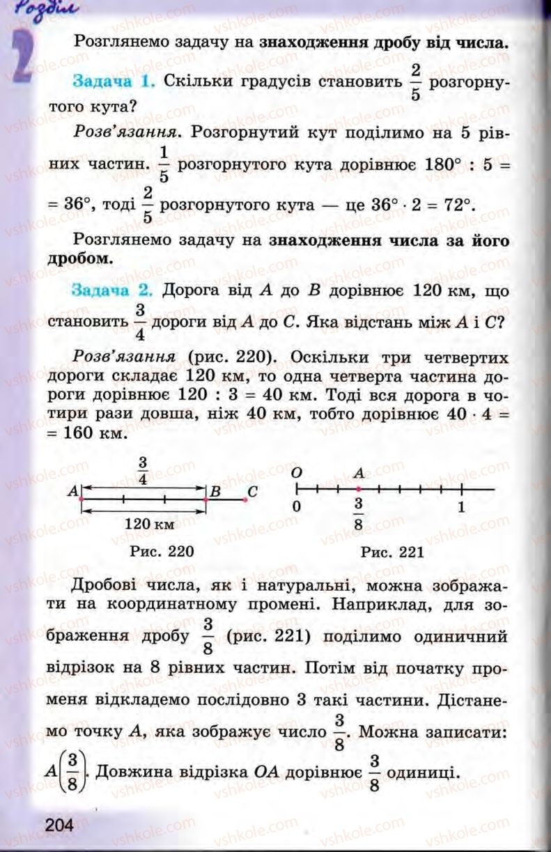 Страница 204 | Підручник Математика 5 клас О.С. Істер 2013