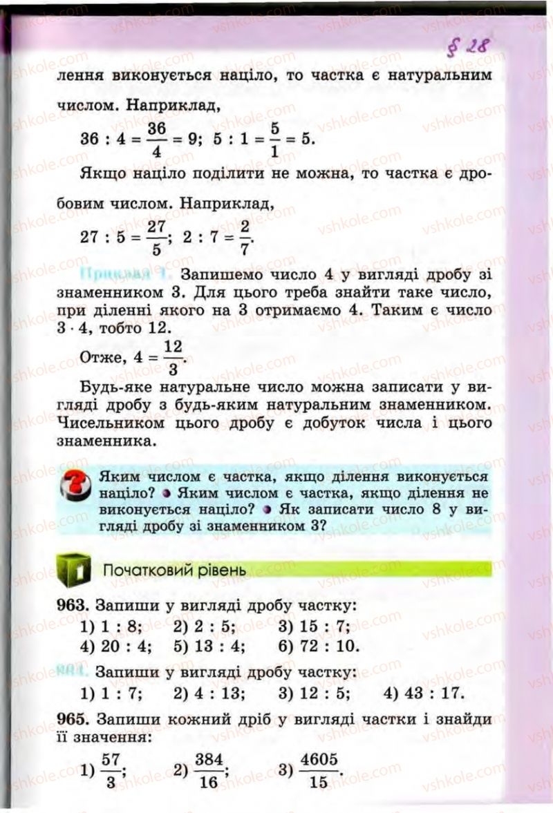 Страница 213 | Підручник Математика 5 клас О.С. Істер 2013
