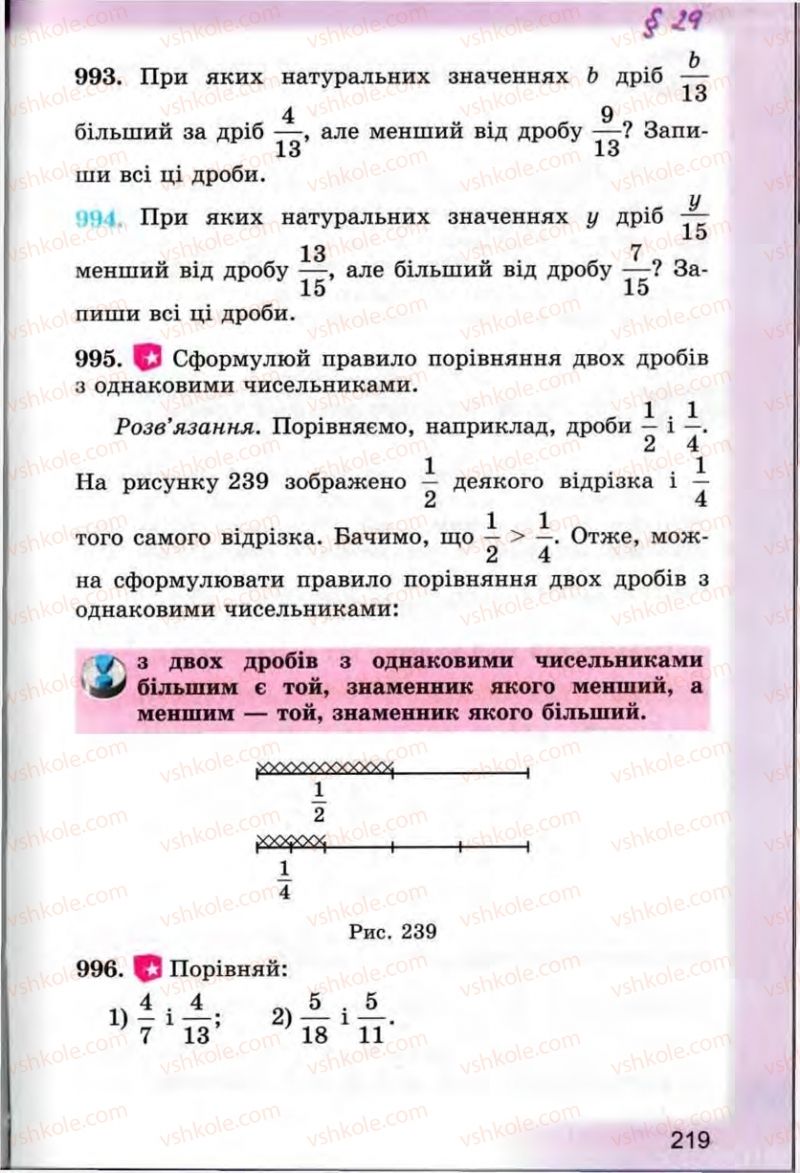 Страница 219 | Підручник Математика 5 клас О.С. Істер 2013