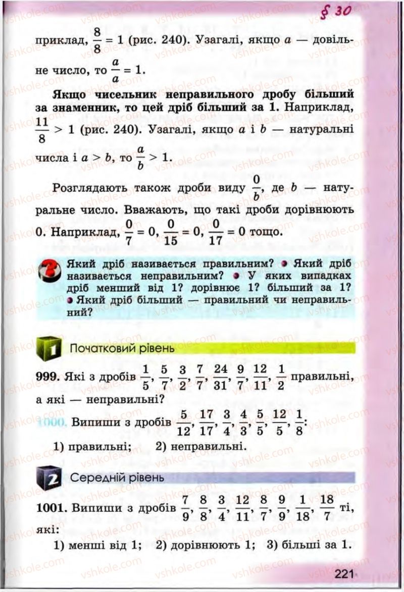 Страница 221 | Підручник Математика 5 клас О.С. Істер 2013