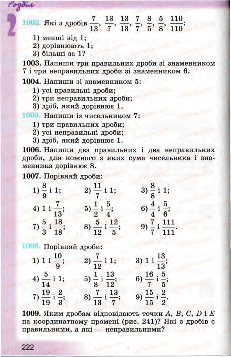 Страница 222 | Підручник Математика 5 клас О.С. Істер 2013