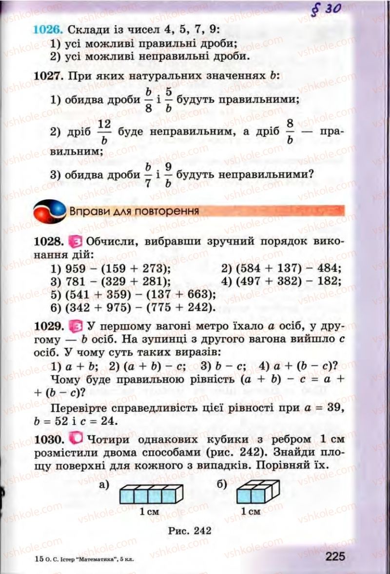 Страница 225 | Підручник Математика 5 клас О.С. Істер 2013