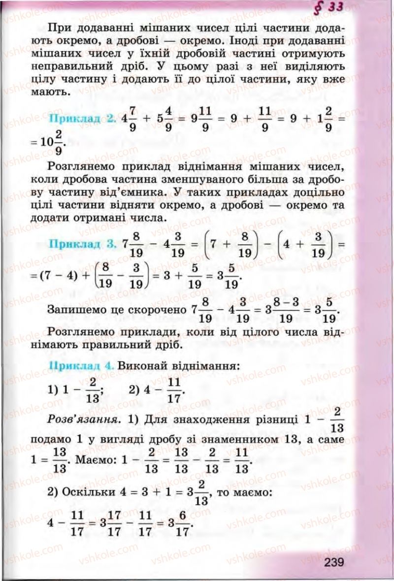 Страница 239 | Підручник Математика 5 клас О.С. Істер 2013