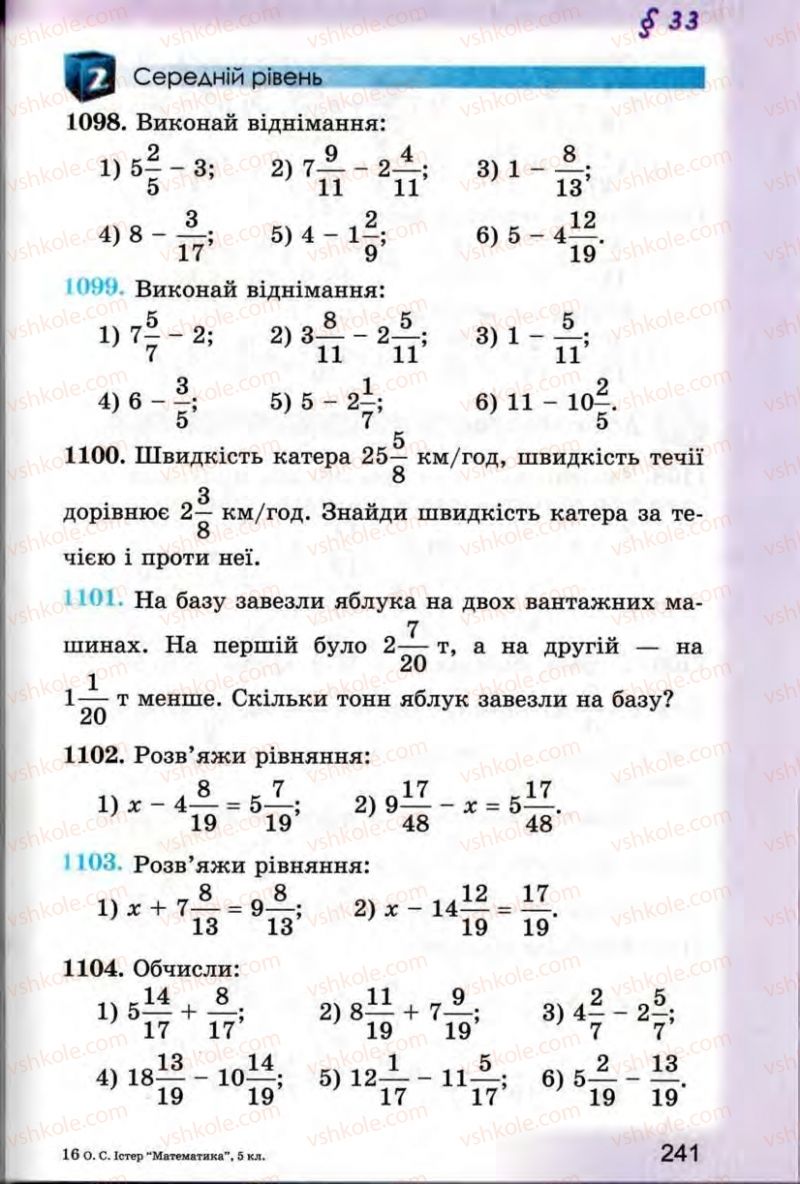 Страница 241 | Підручник Математика 5 клас О.С. Істер 2013