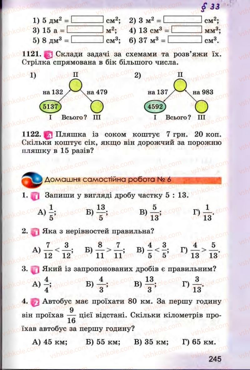 Страница 245 | Підручник Математика 5 клас О.С. Істер 2013