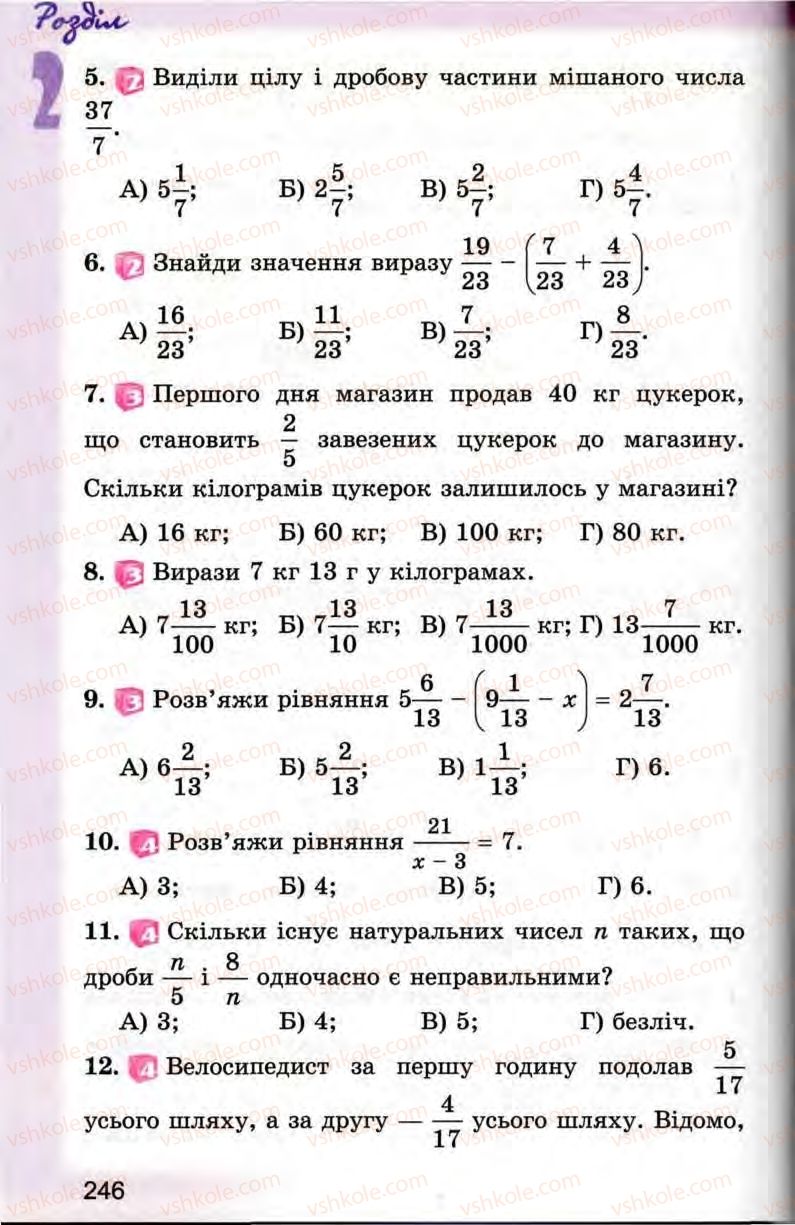 Страница 246 | Підручник Математика 5 клас О.С. Істер 2013