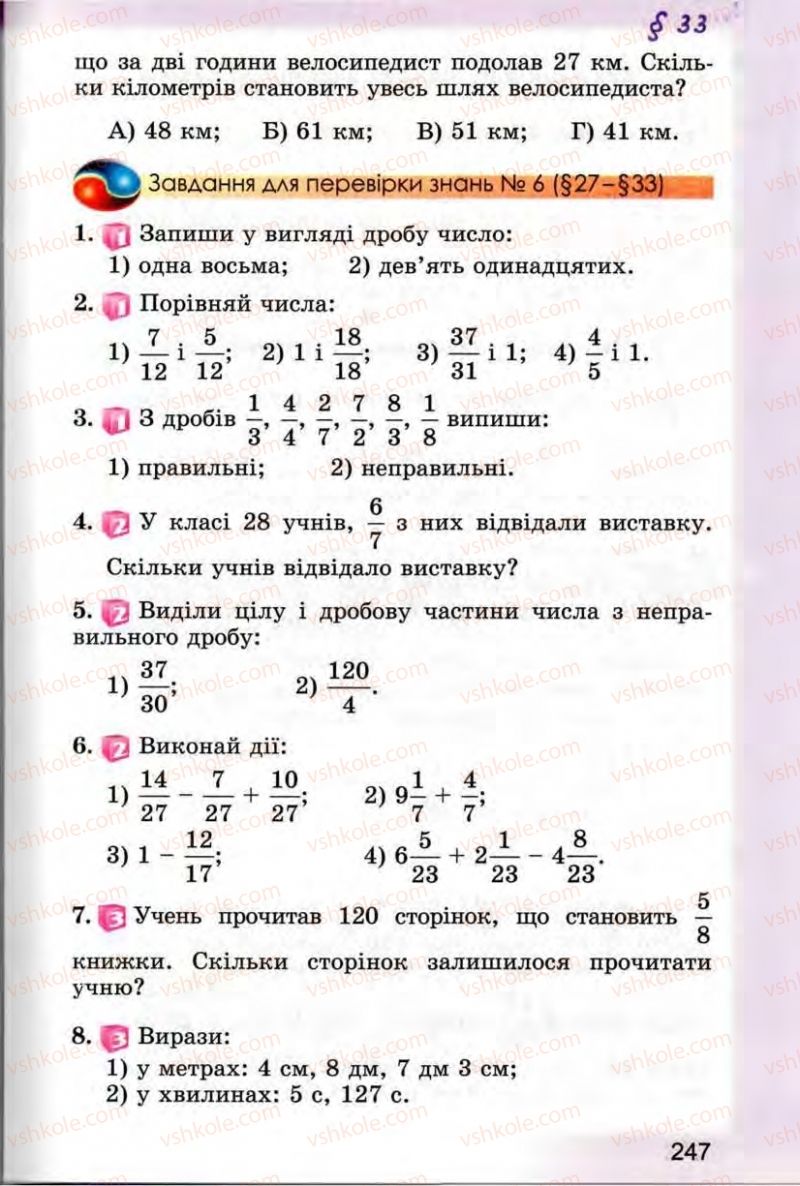 Страница 247 | Підручник Математика 5 клас О.С. Істер 2013