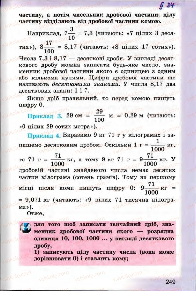 Страница 249 | Підручник Математика 5 клас О.С. Істер 2013