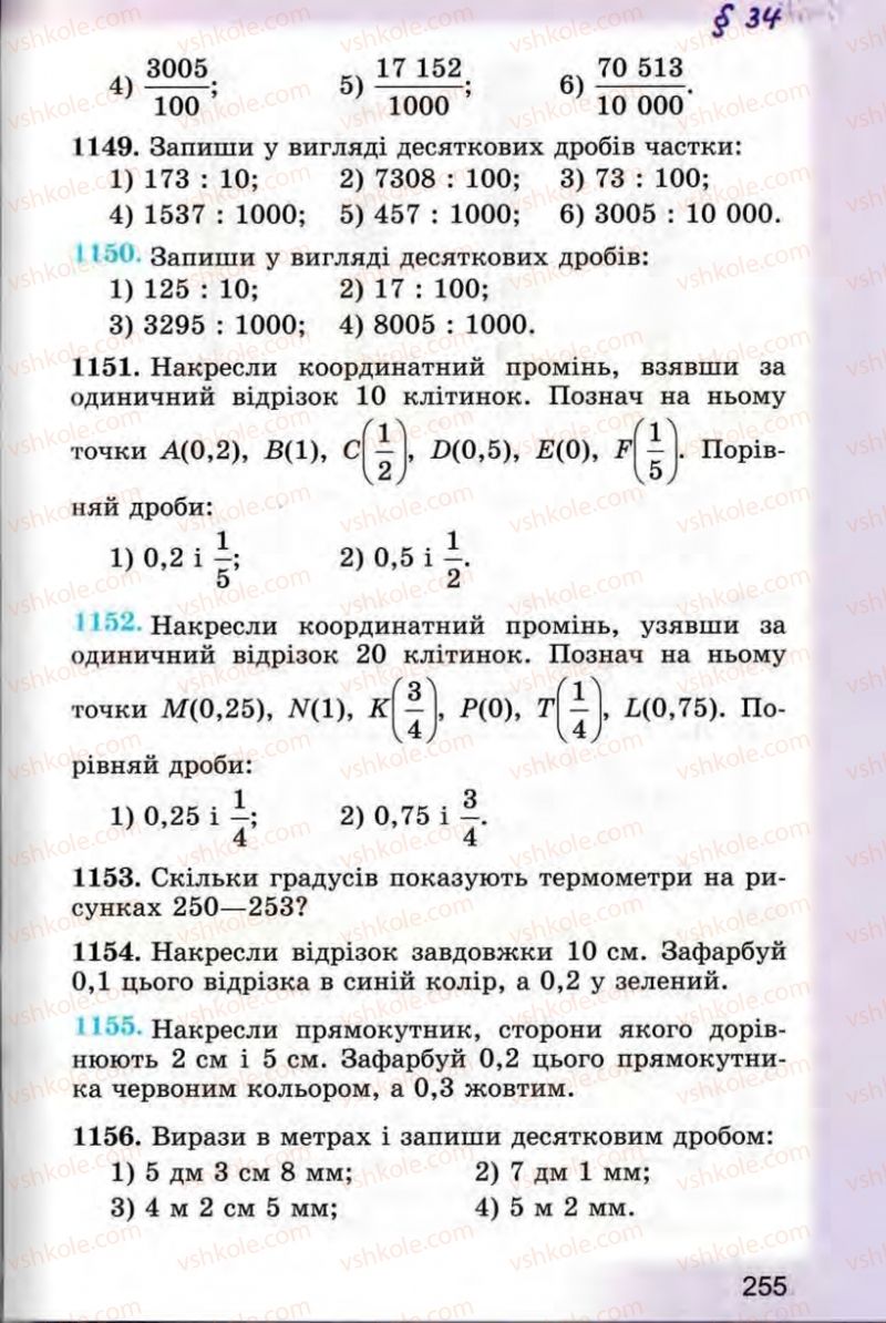 Страница 255 | Підручник Математика 5 клас О.С. Істер 2013