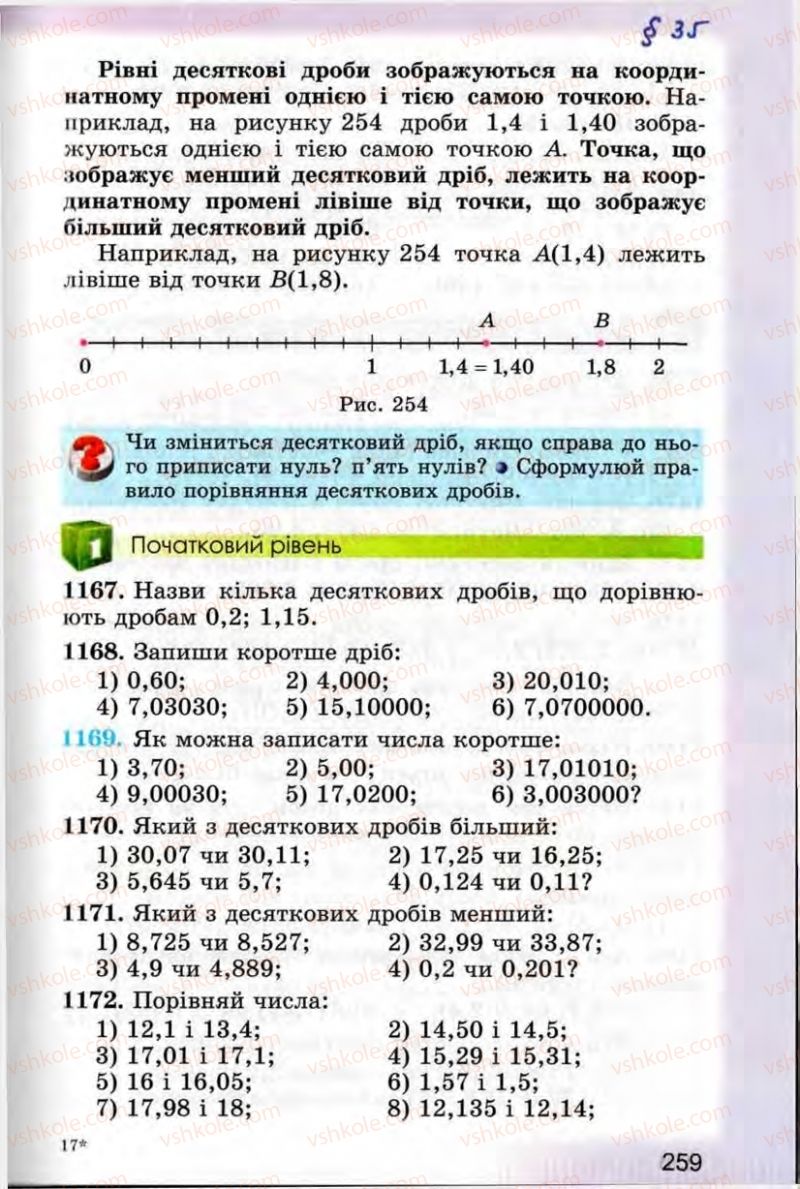 Страница 259 | Підручник Математика 5 клас О.С. Істер 2013