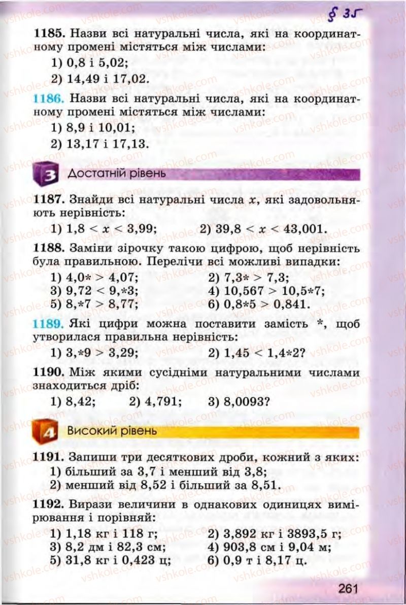 Страница 261 | Підручник Математика 5 клас О.С. Істер 2013