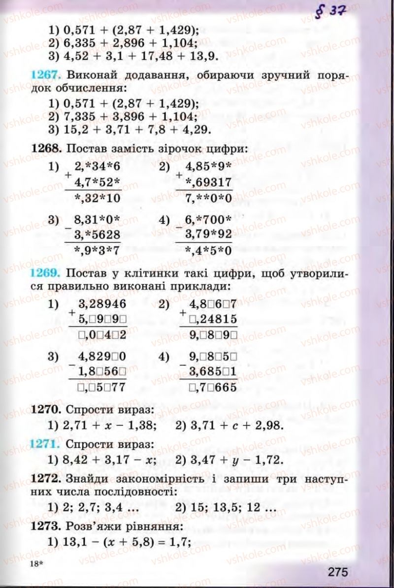 Страница 275 | Підручник Математика 5 клас О.С. Істер 2013