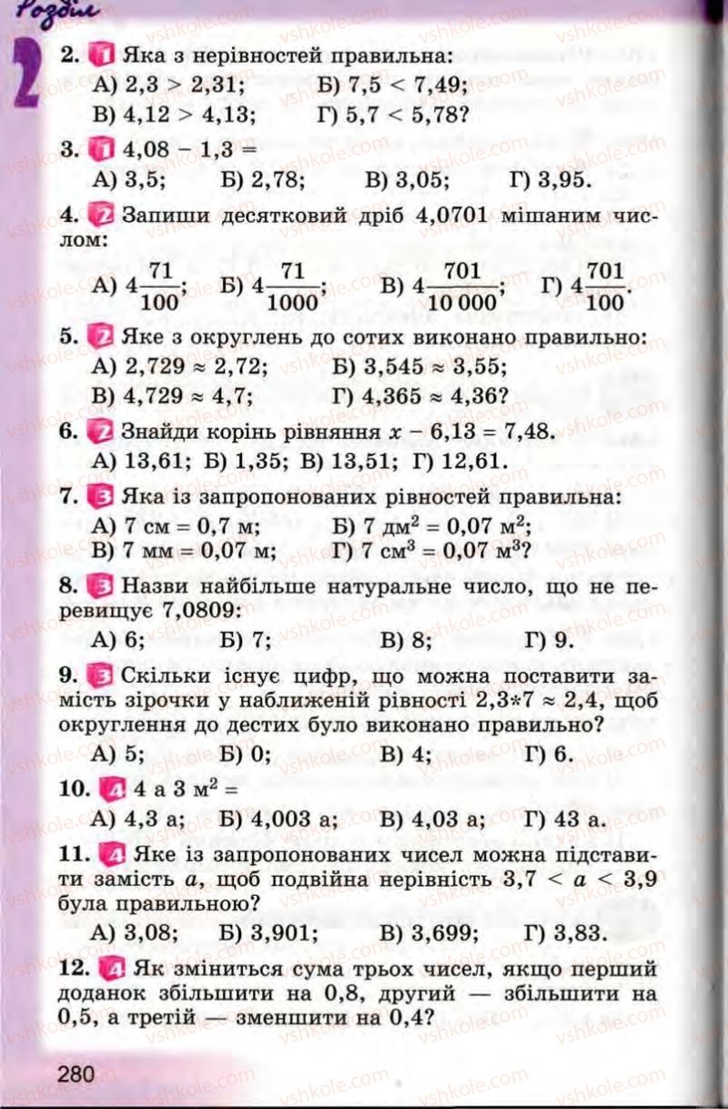 Страница 280 | Підручник Математика 5 клас О.С. Істер 2013