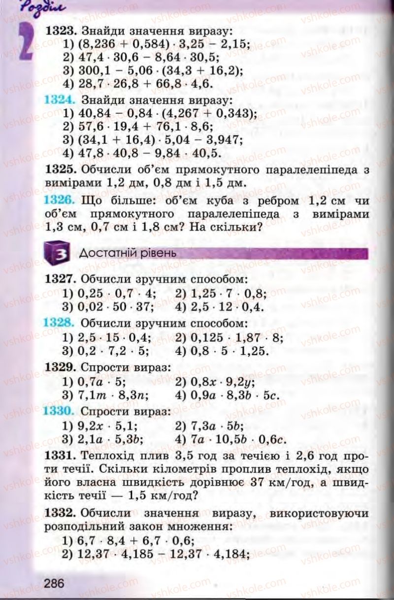 Страница 286 | Підручник Математика 5 клас О.С. Істер 2013