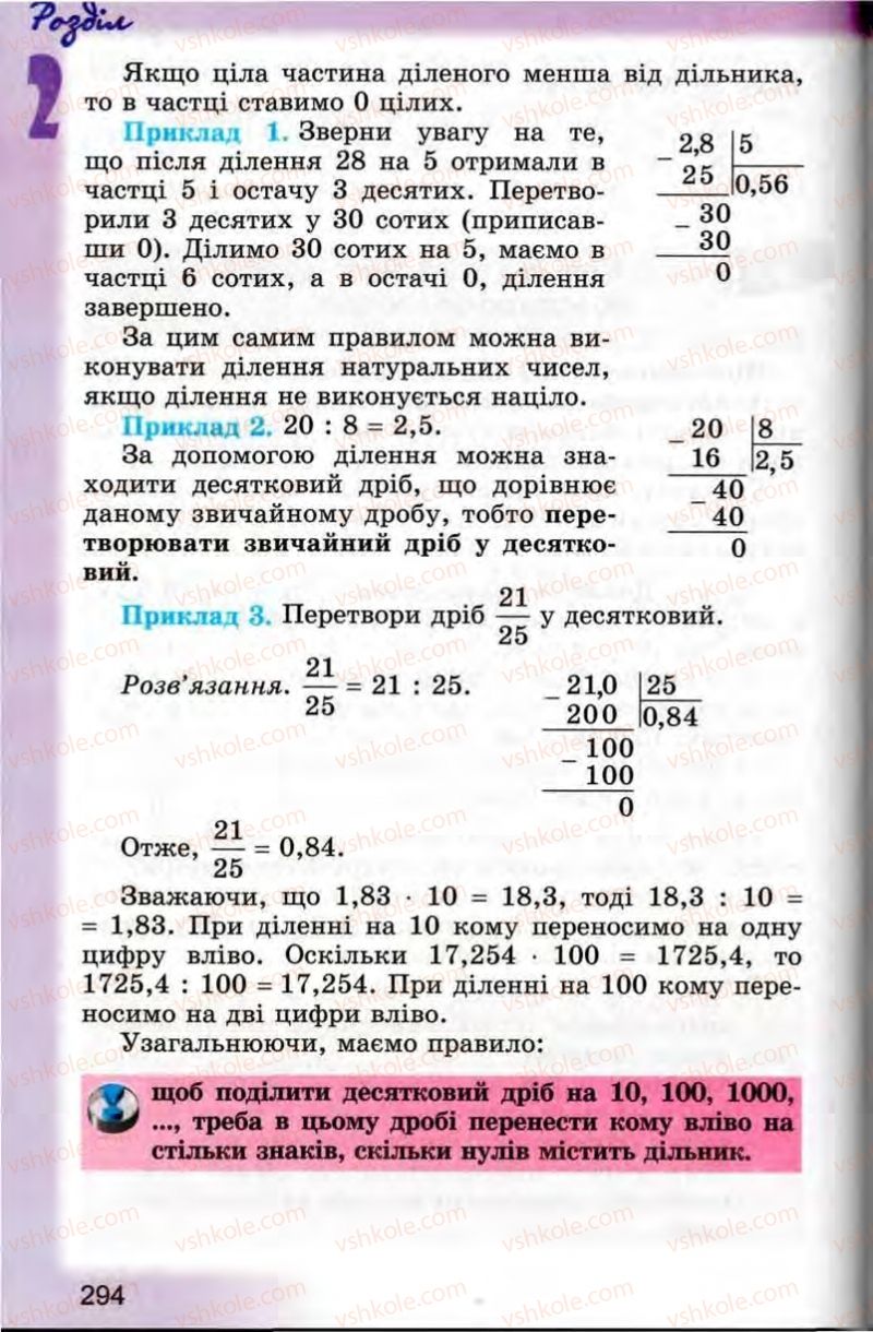 Страница 294 | Підручник Математика 5 клас О.С. Істер 2013