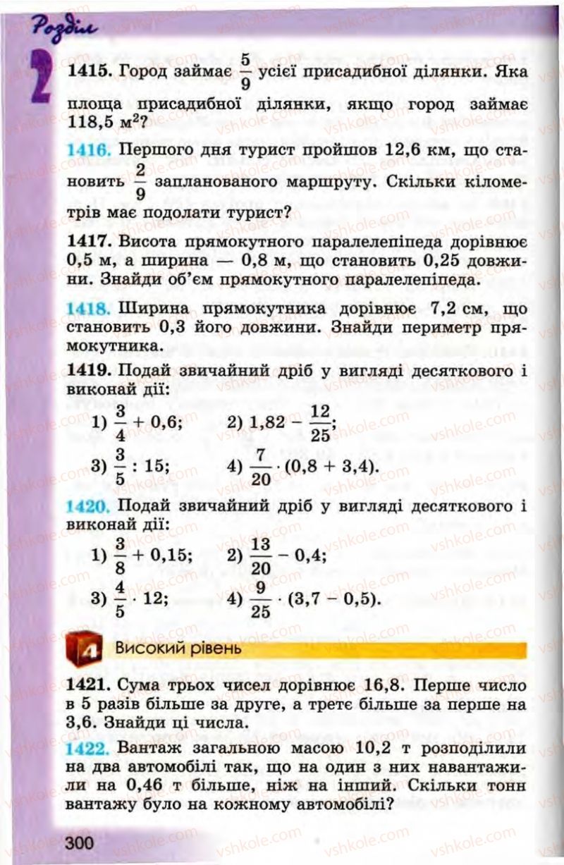 Страница 300 | Підручник Математика 5 клас О.С. Істер 2013