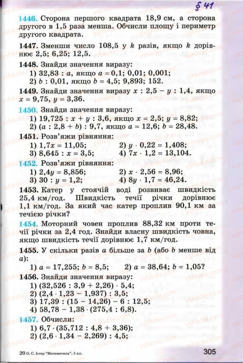Страница 305 | Підручник Математика 5 клас О.С. Істер 2013