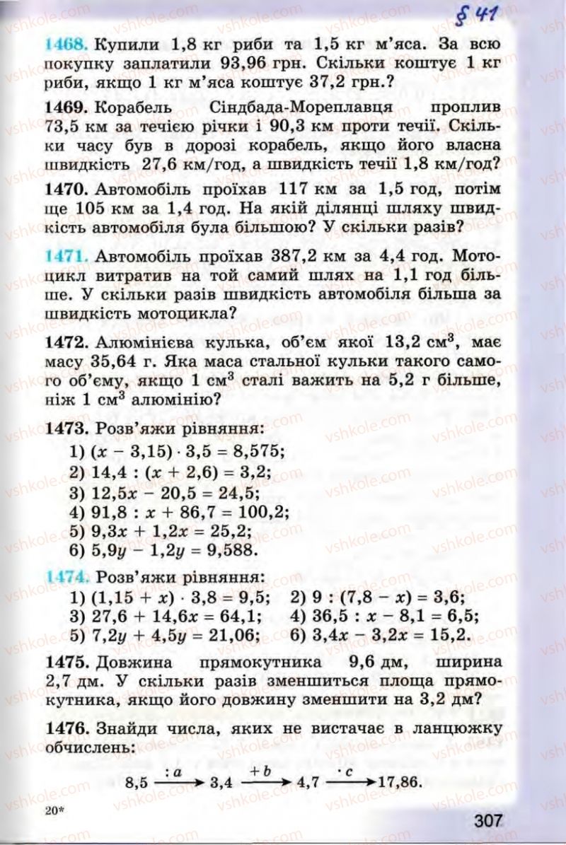 Страница 307 | Підручник Математика 5 клас О.С. Істер 2013