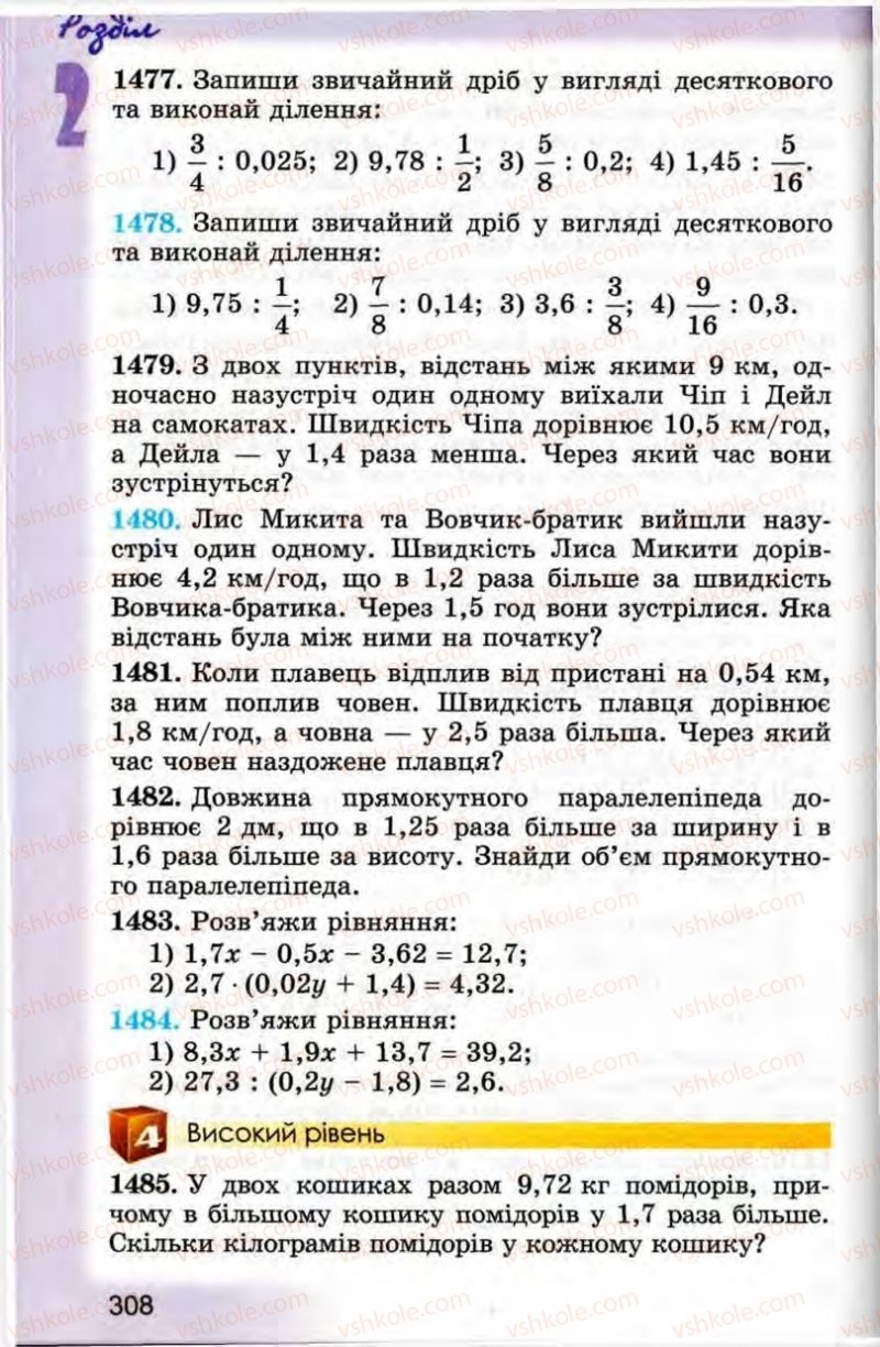 Страница 308 | Підручник Математика 5 клас О.С. Істер 2013