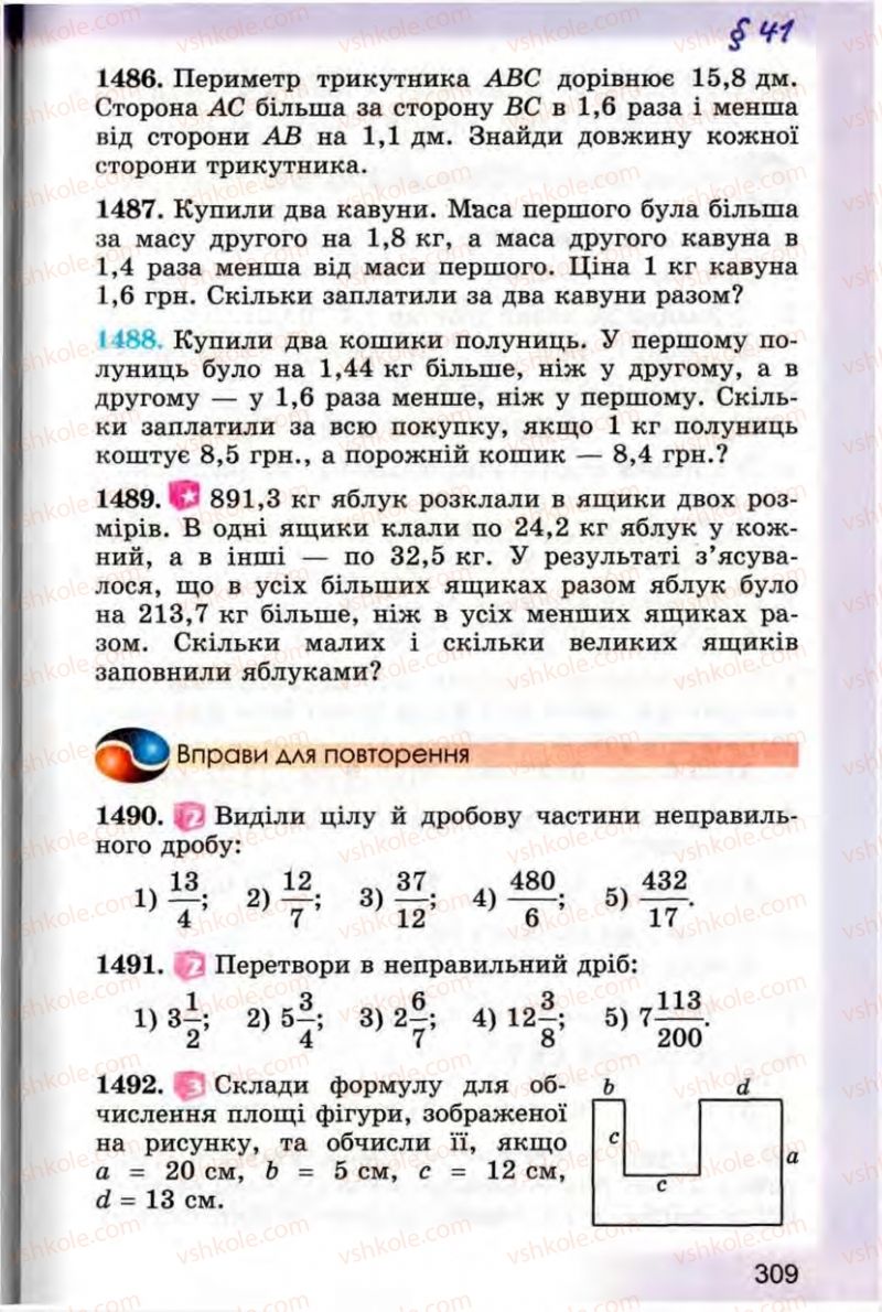 Страница 309 | Підручник Математика 5 клас О.С. Істер 2013