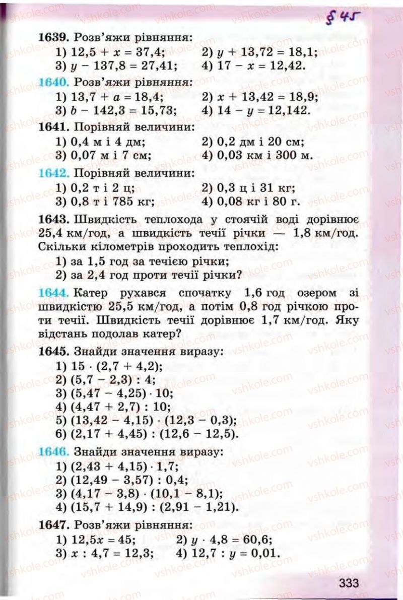 Страница 333 | Підручник Математика 5 клас О.С. Істер 2013