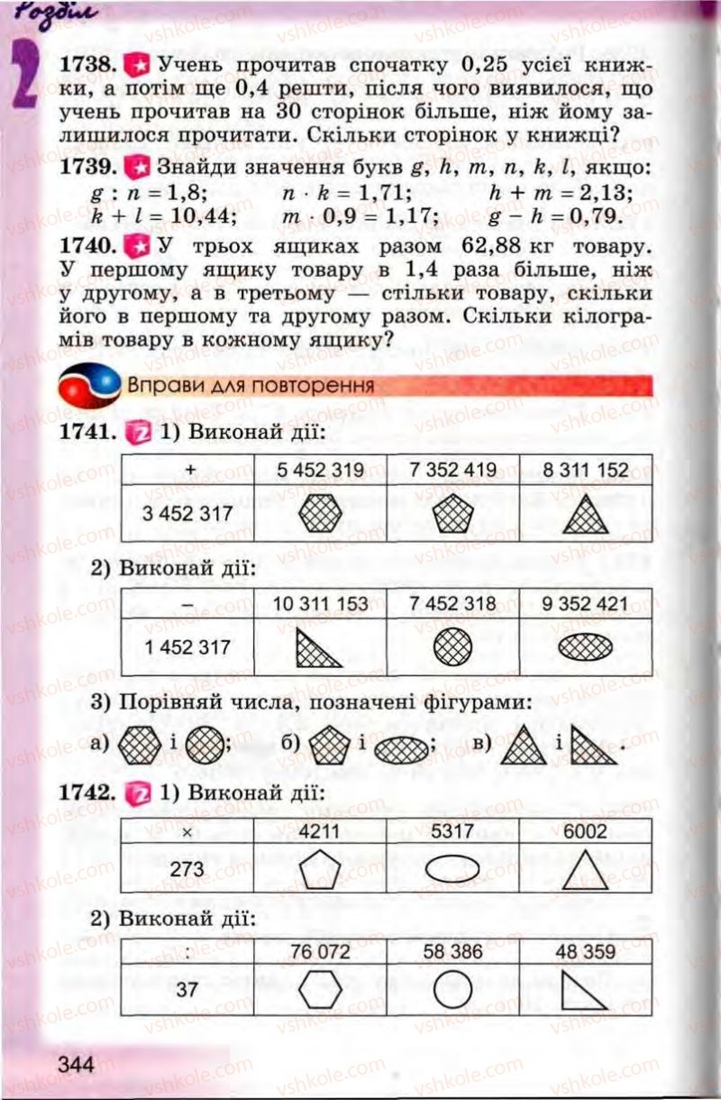 Страница 344 | Підручник Математика 5 клас О.С. Істер 2013