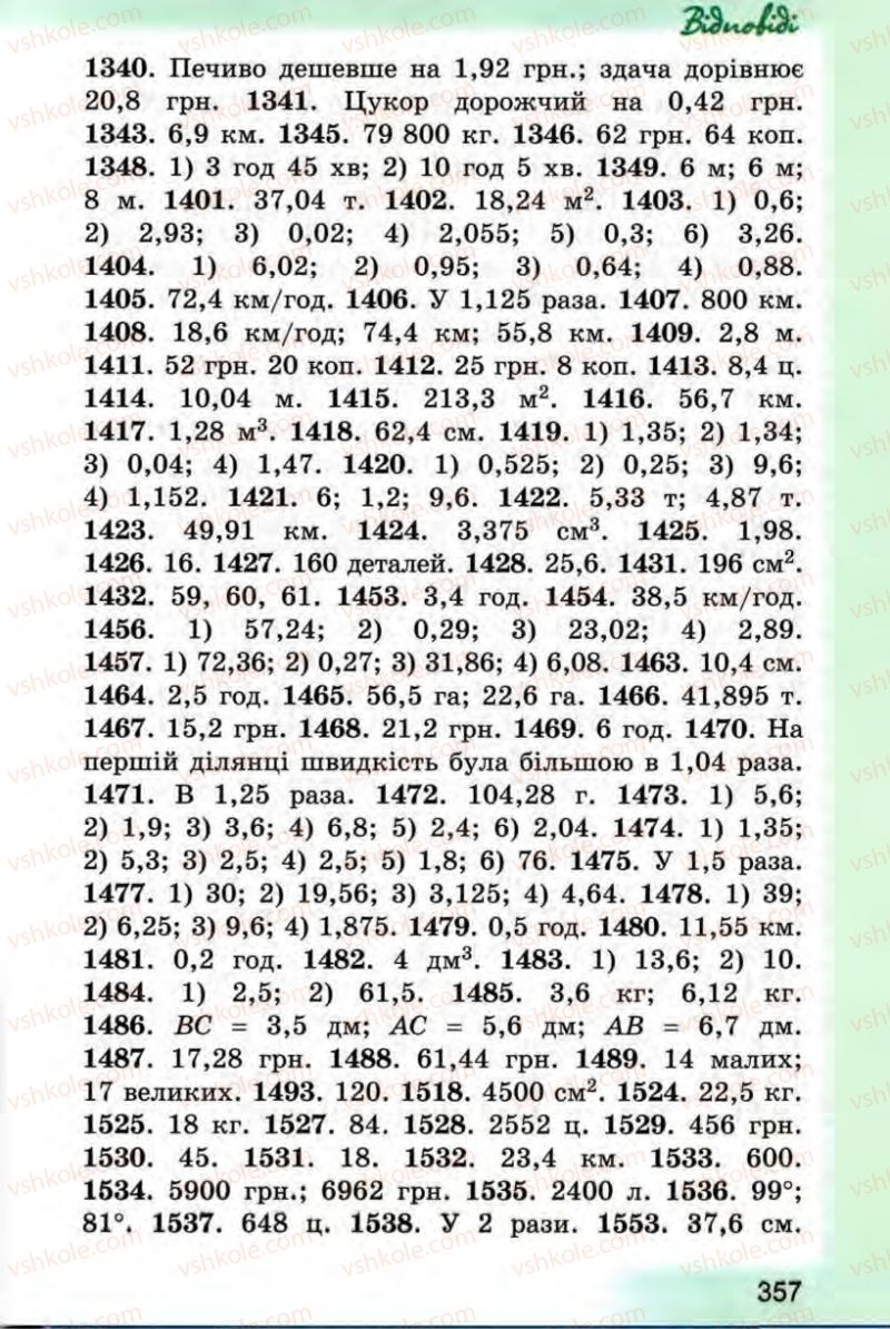 Страница 357 | Підручник Математика 5 клас О.С. Істер 2013