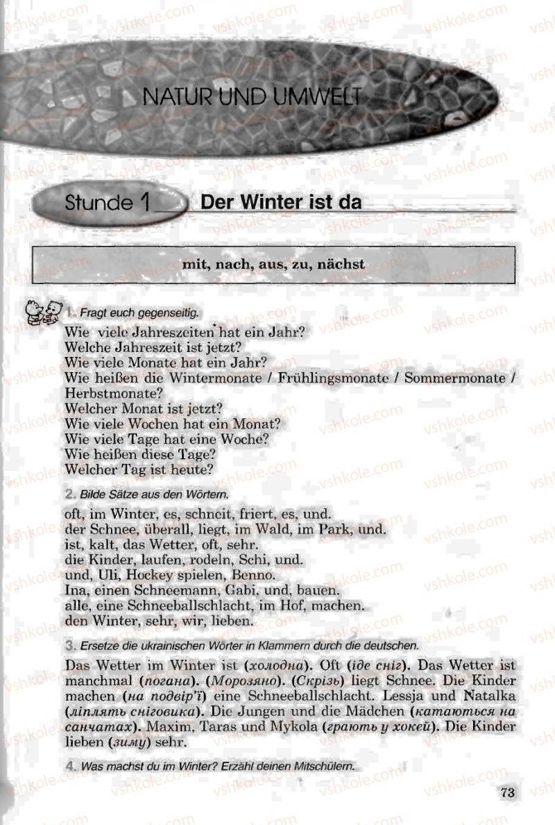 Страница 73 | Підручник Німецька мова 6 клас Н.П. Басай 2006