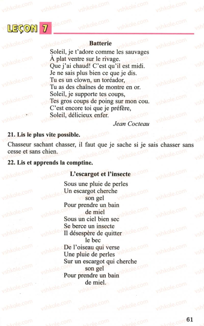Страница 61 | Підручник Французька мова 6 клас Ю.М. Клименко 2006