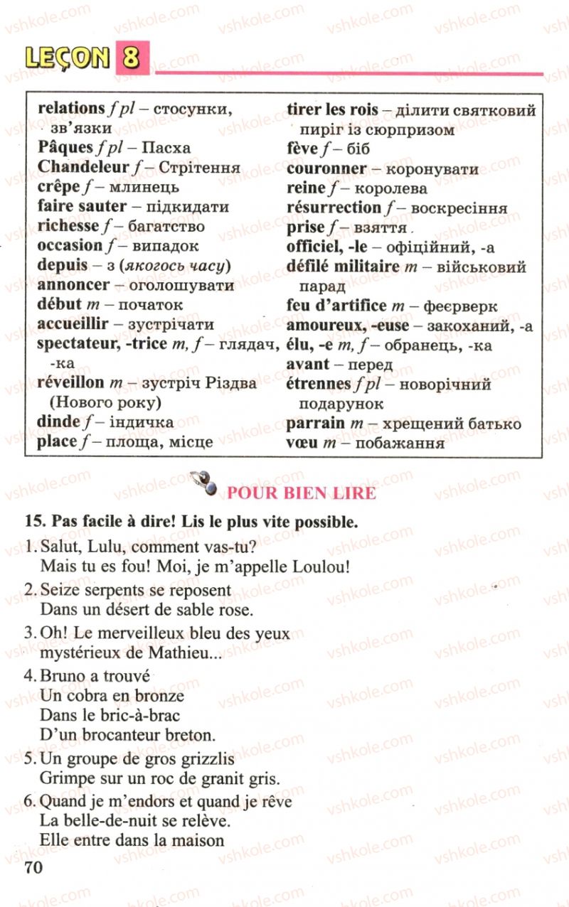 Страница 70 | Підручник Французька мова 6 клас Ю.М. Клименко 2006