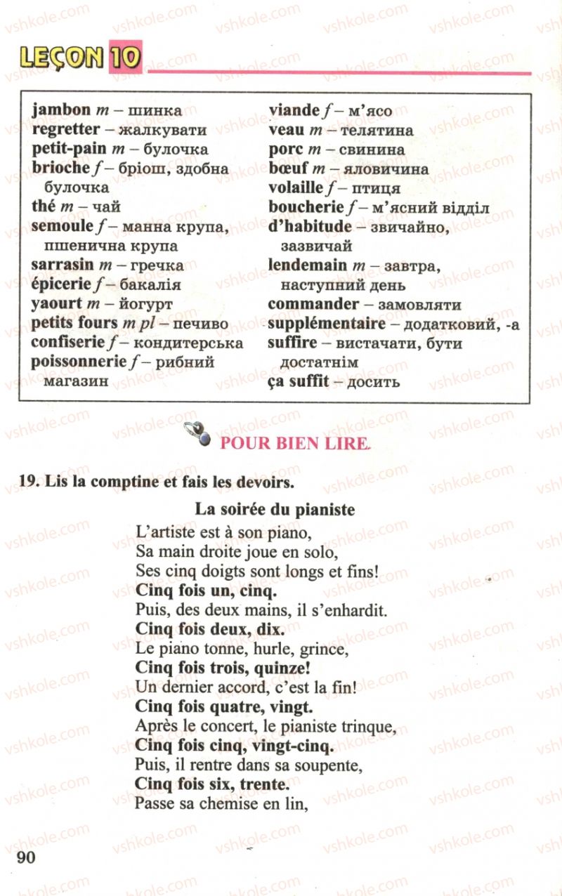 Страница 90 | Підручник Французька мова 6 клас Ю.М. Клименко 2006